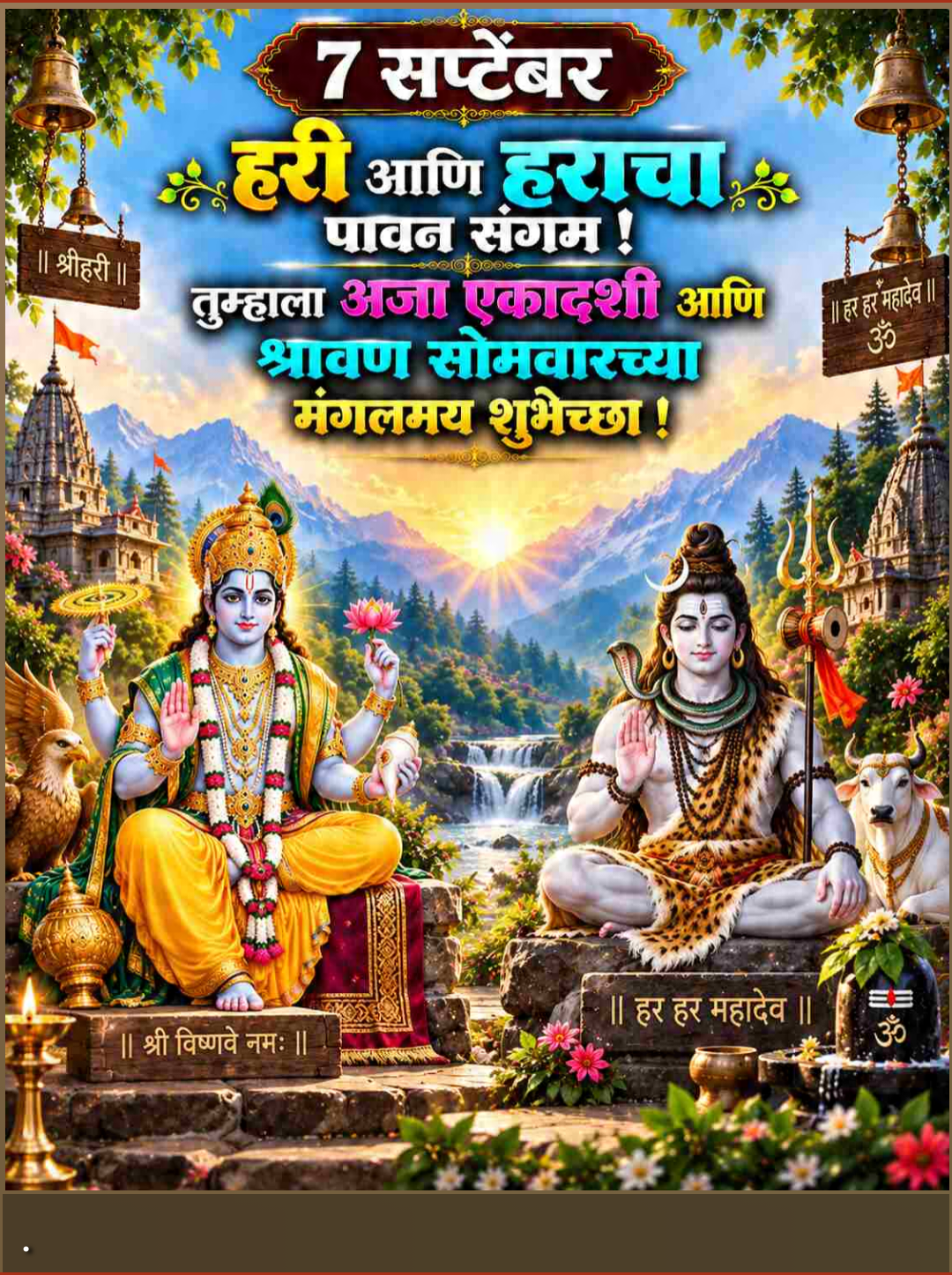 Aja Ekadashi