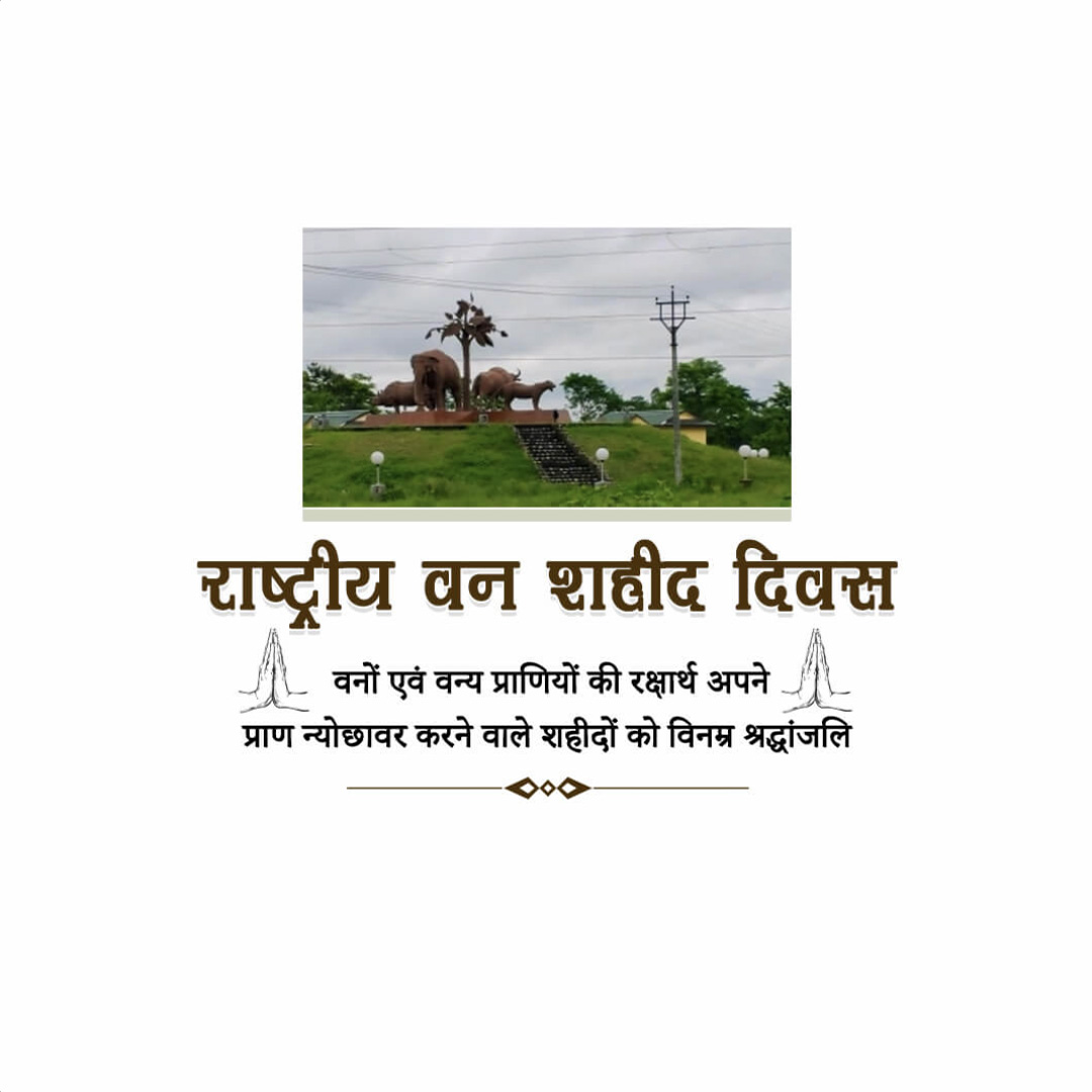 National Forest Martyrs Day