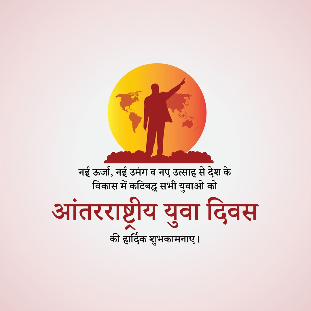 International Youth Day