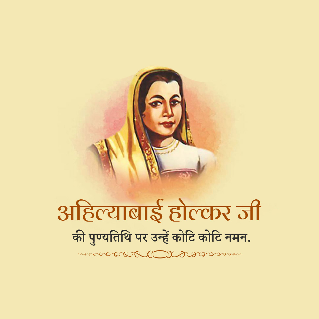Ahilyabai Holkar Death Anniversary
