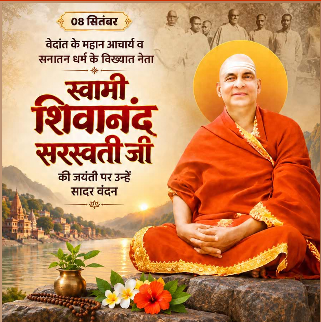 8 Sept दिनविशेष