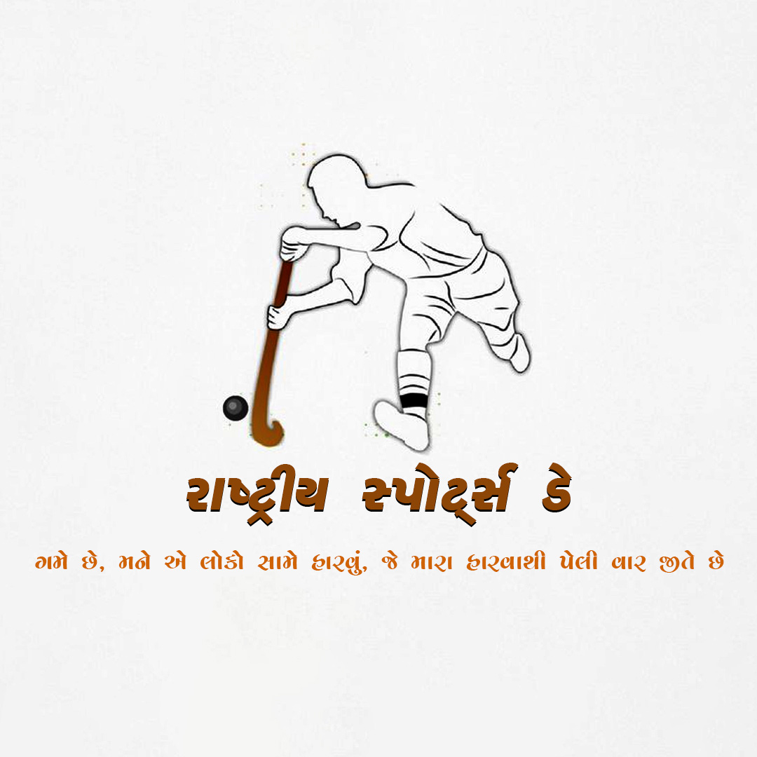 National Sports Day