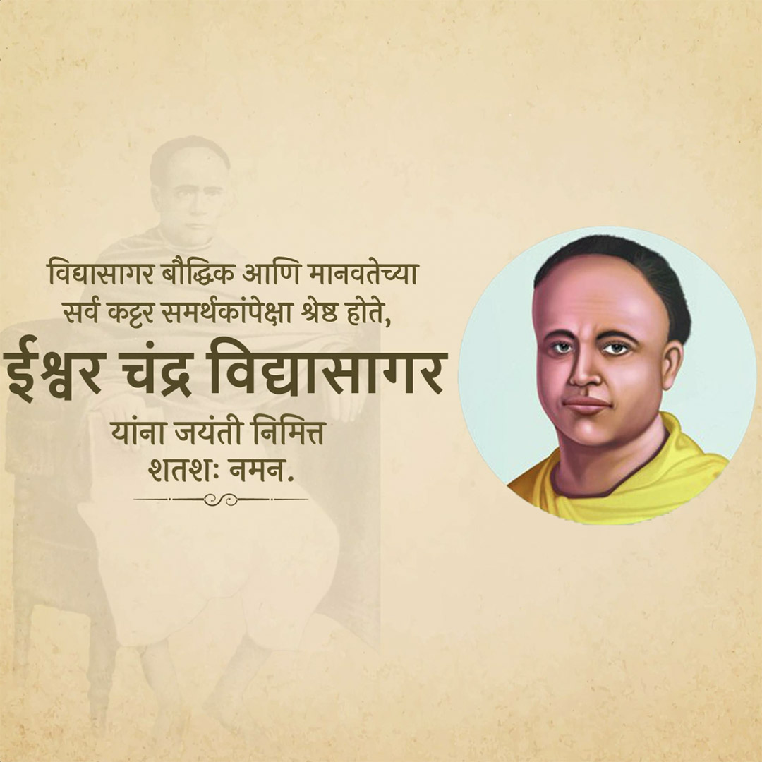 Ishwar Chandra Vidyasagar Jayanti