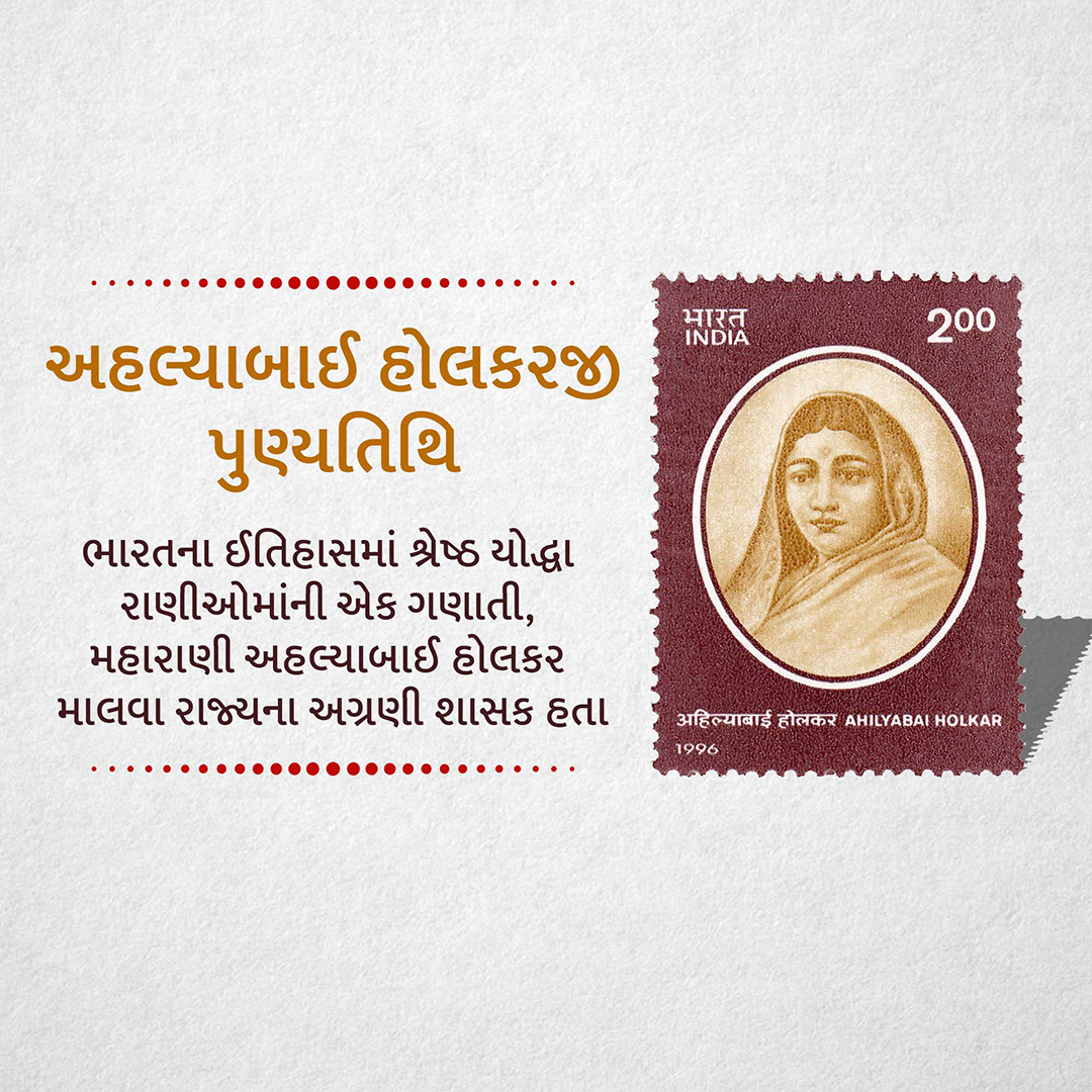 Ahilyabai Holkar Death Anniversary