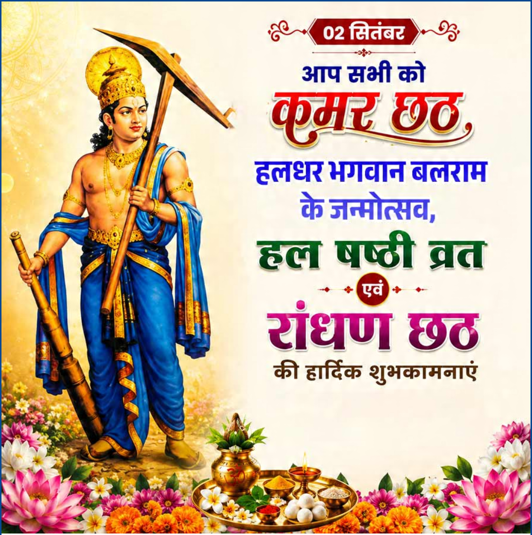 2 Sept दिनविशेष