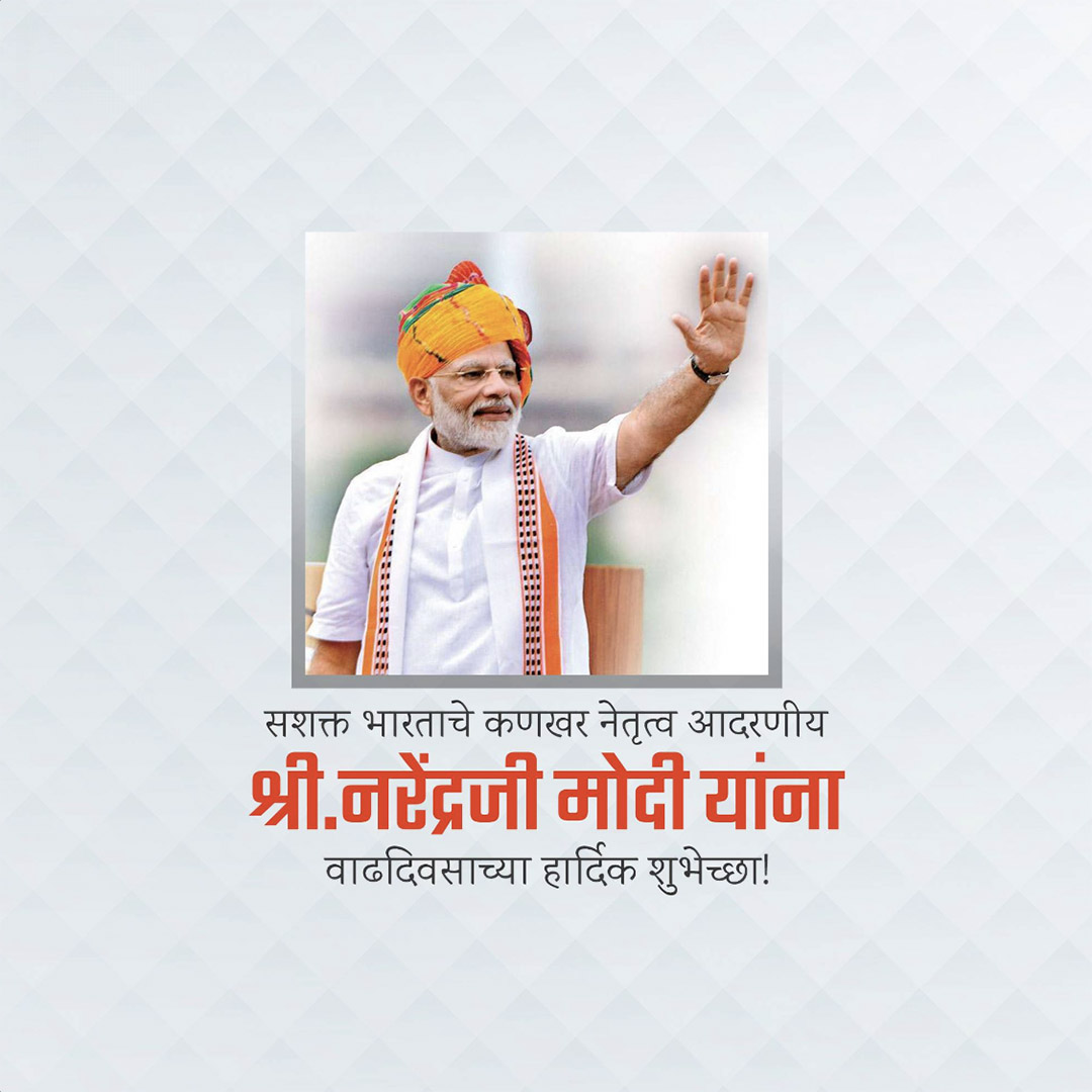 Narendra Modi Happy Birthday