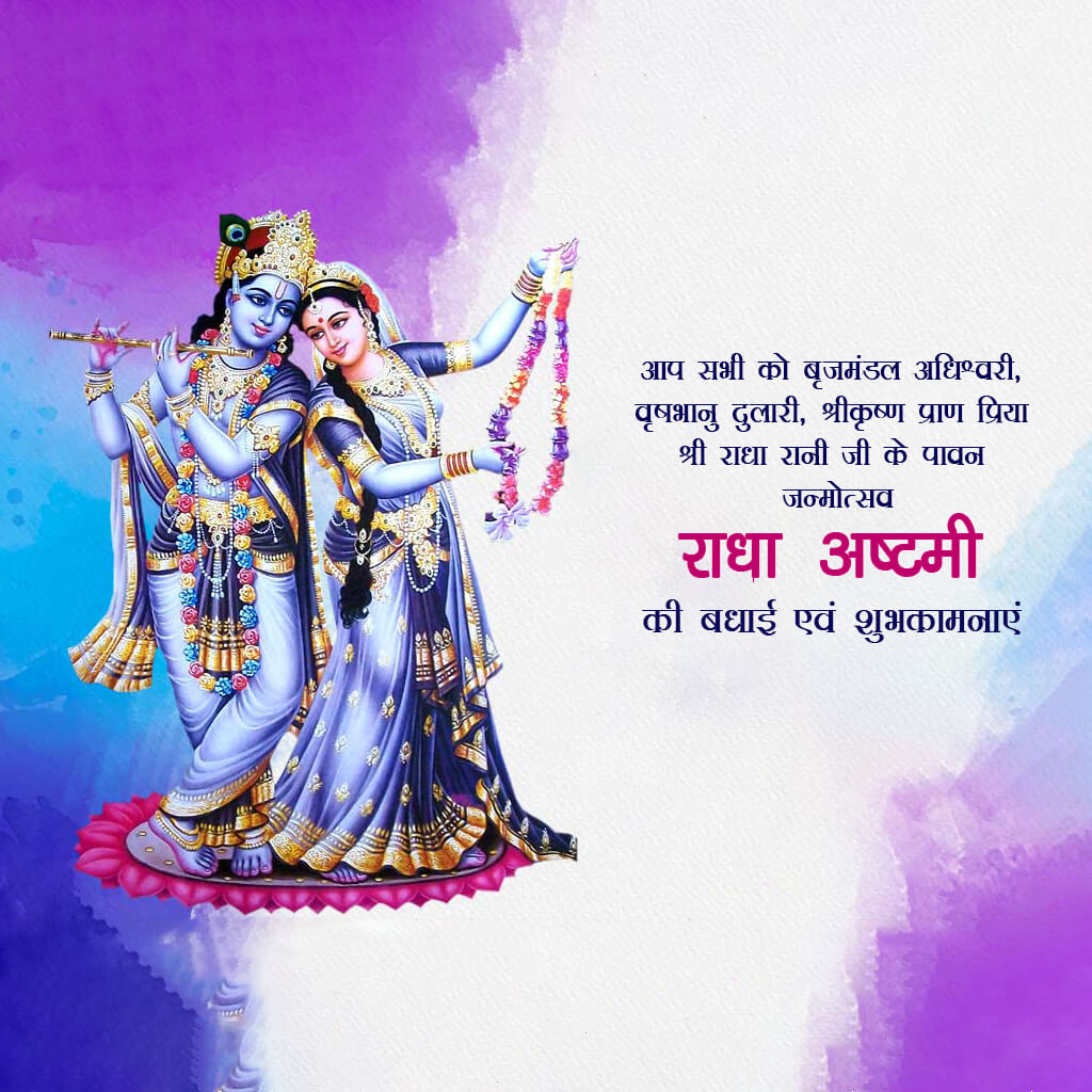 Radhashtami