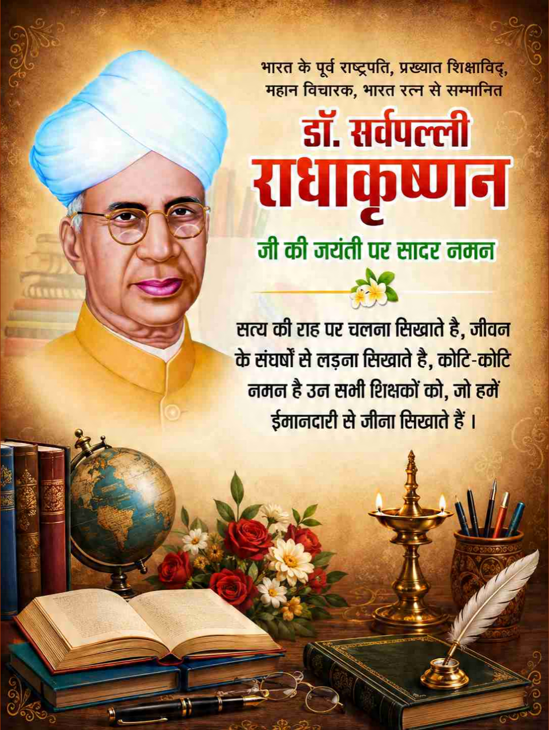 Sarvepalli Radhakrishnan Birth Anniversary