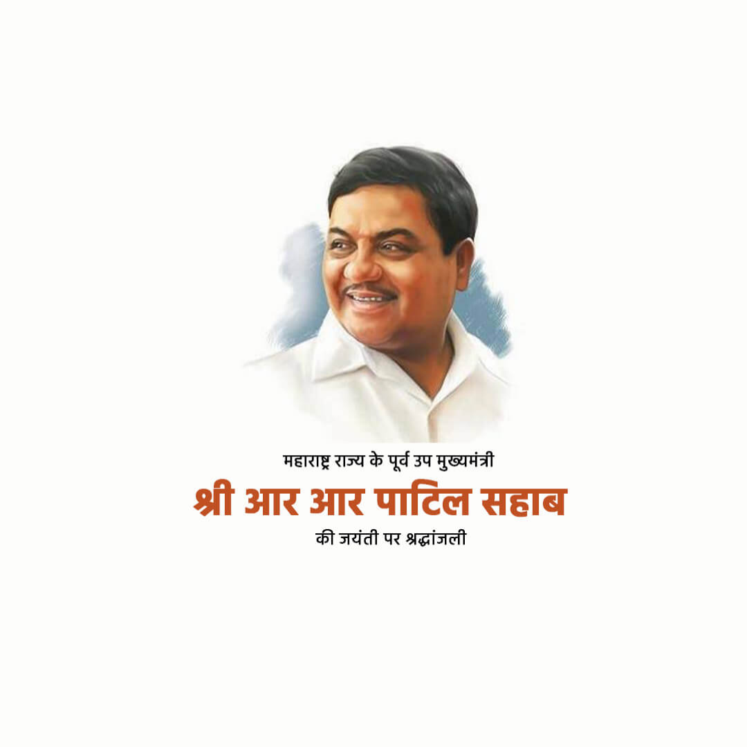 R R Patil Birth Anniversary
