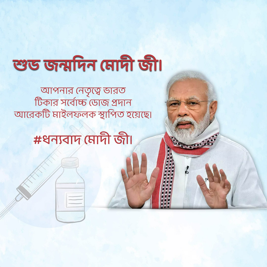 Narendra Modi Happy Birthday