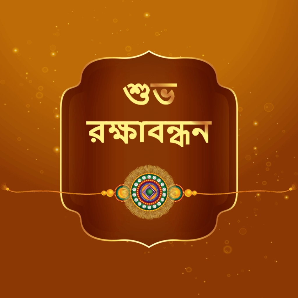 Raksha Bandhan