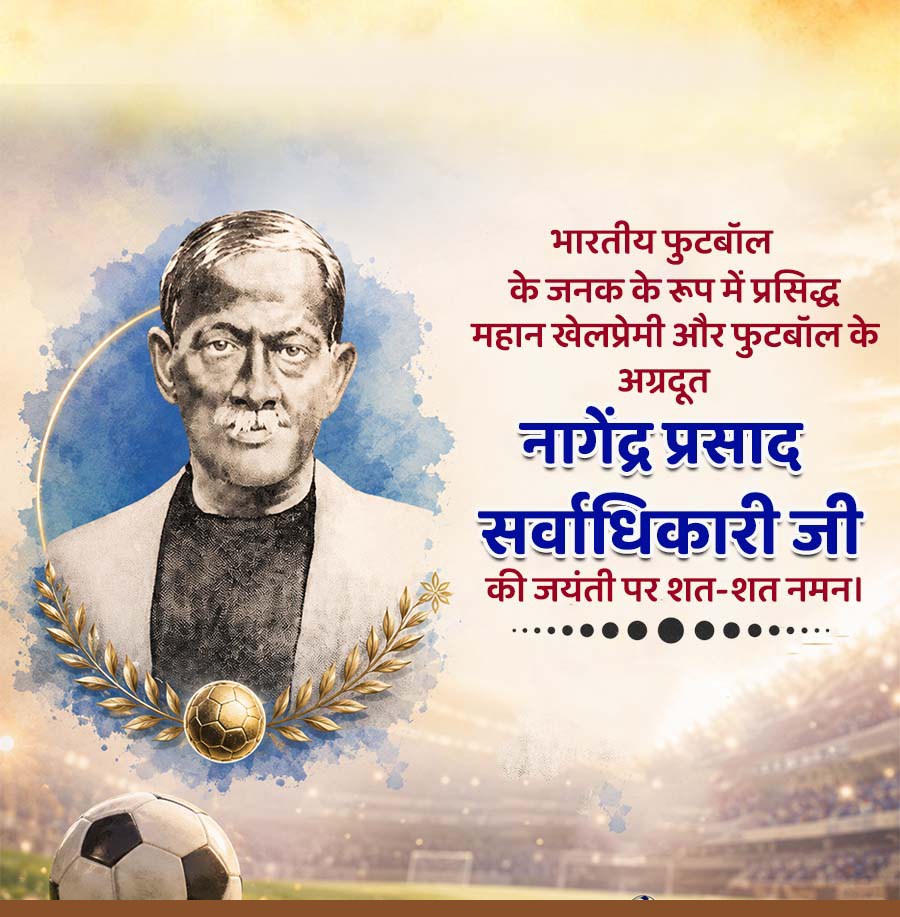 Nagendra Prasad Sarbadhikari Birth Anniversary