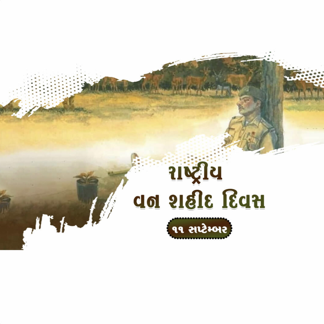 National Forest Martyrs Day