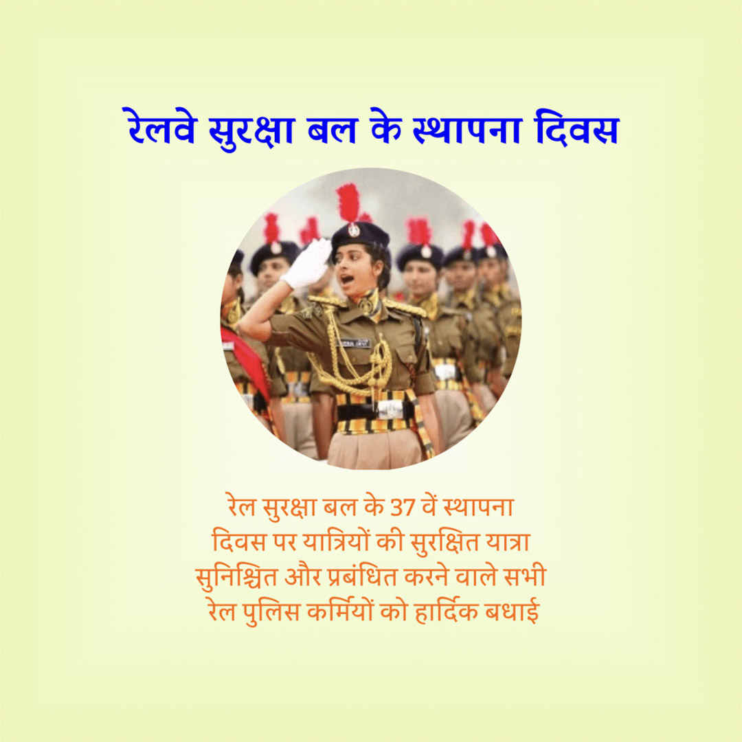 Railway Police Force Raising Day