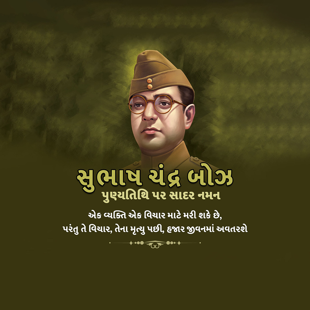 Subha Chandra Bose Death Anniversary