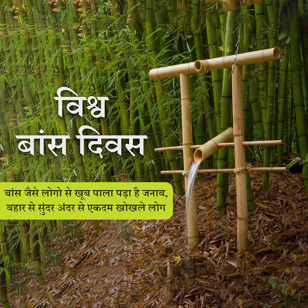 World Bamboo Day