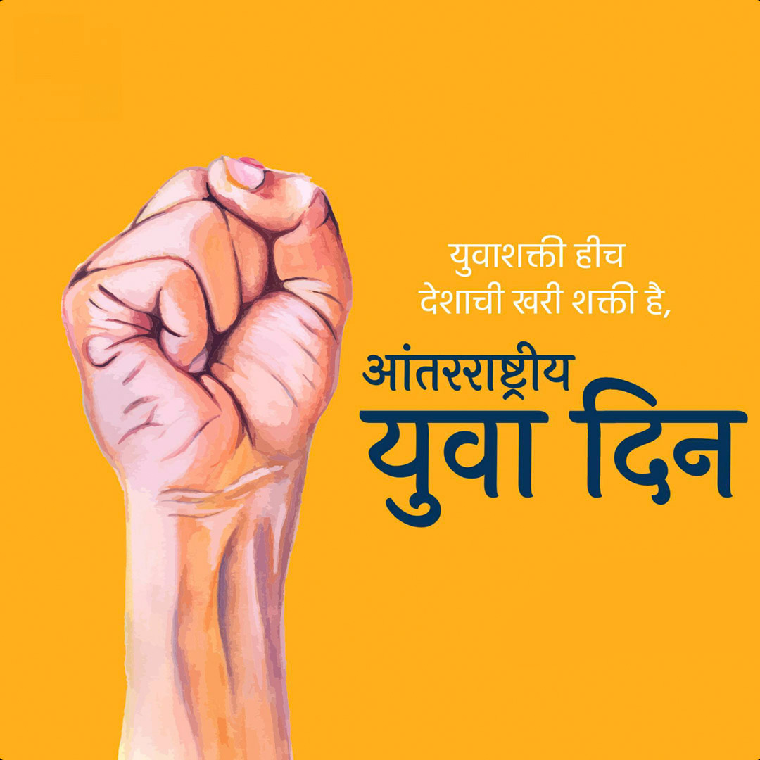 International Youth Day