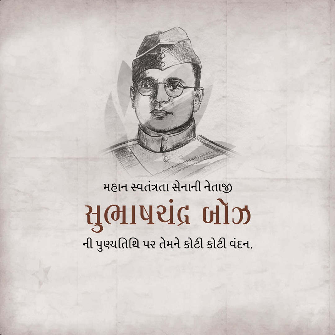Subha Chandra Bose Death Anniversary
