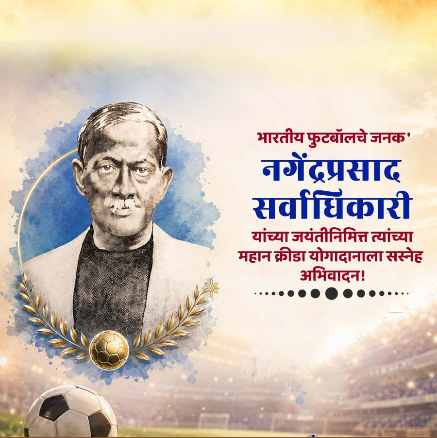 Nagendra Prasad Sarbadhikari Birth Anniversary