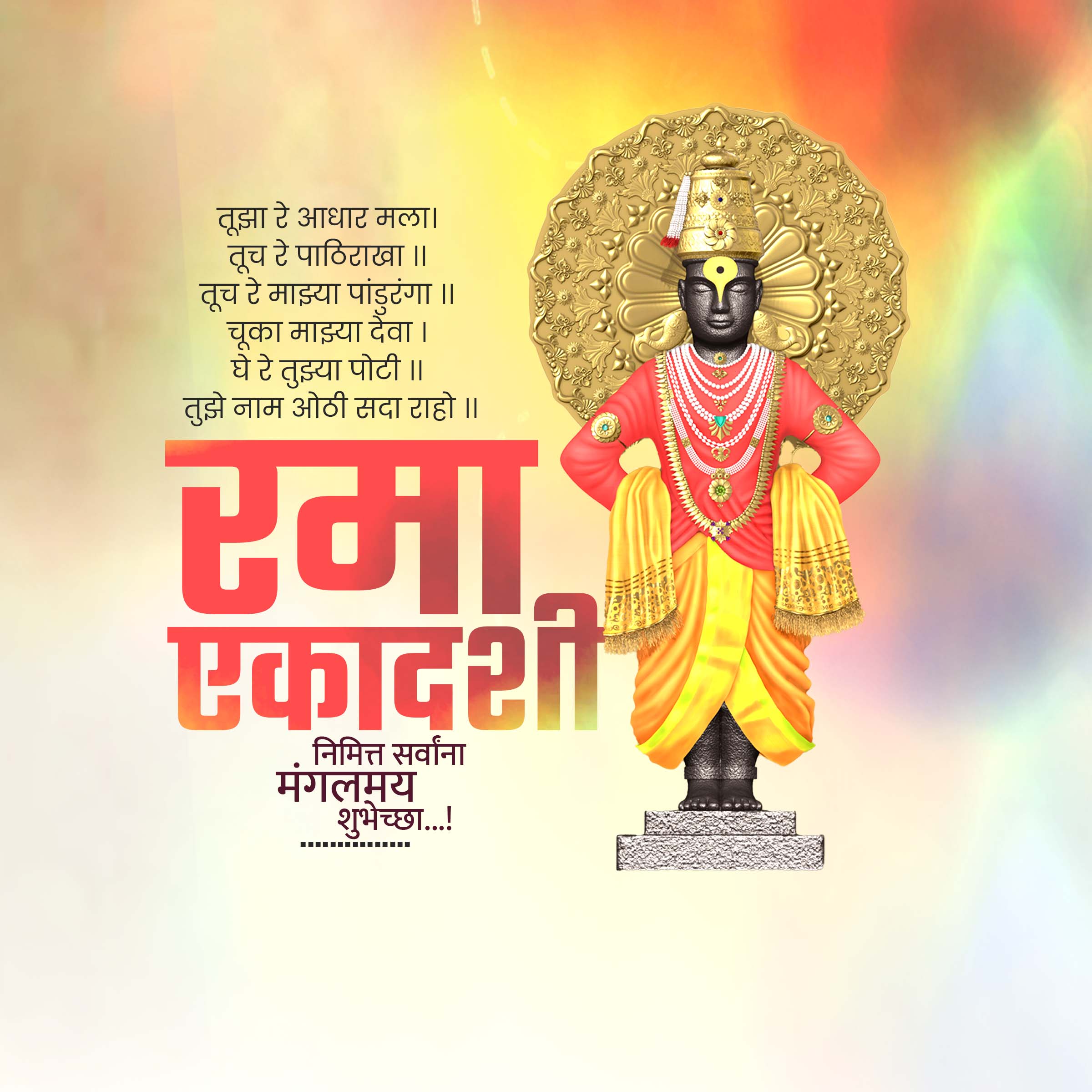 Rama Ekadashi