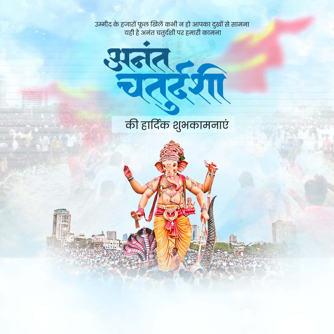 Ganesh Visarjan /Ananta Chaturdashi