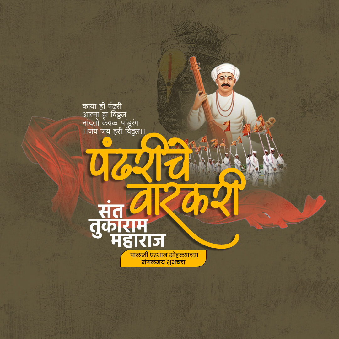 Sant Tukaram Maharaj Palkhi Prasthan Dehu