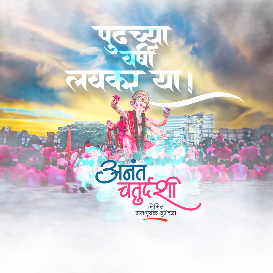Ganesh Visarjan /Ananta Chaturdashi