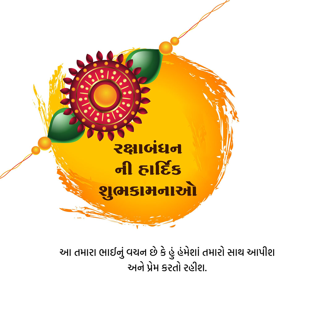 Raksha Bandhan