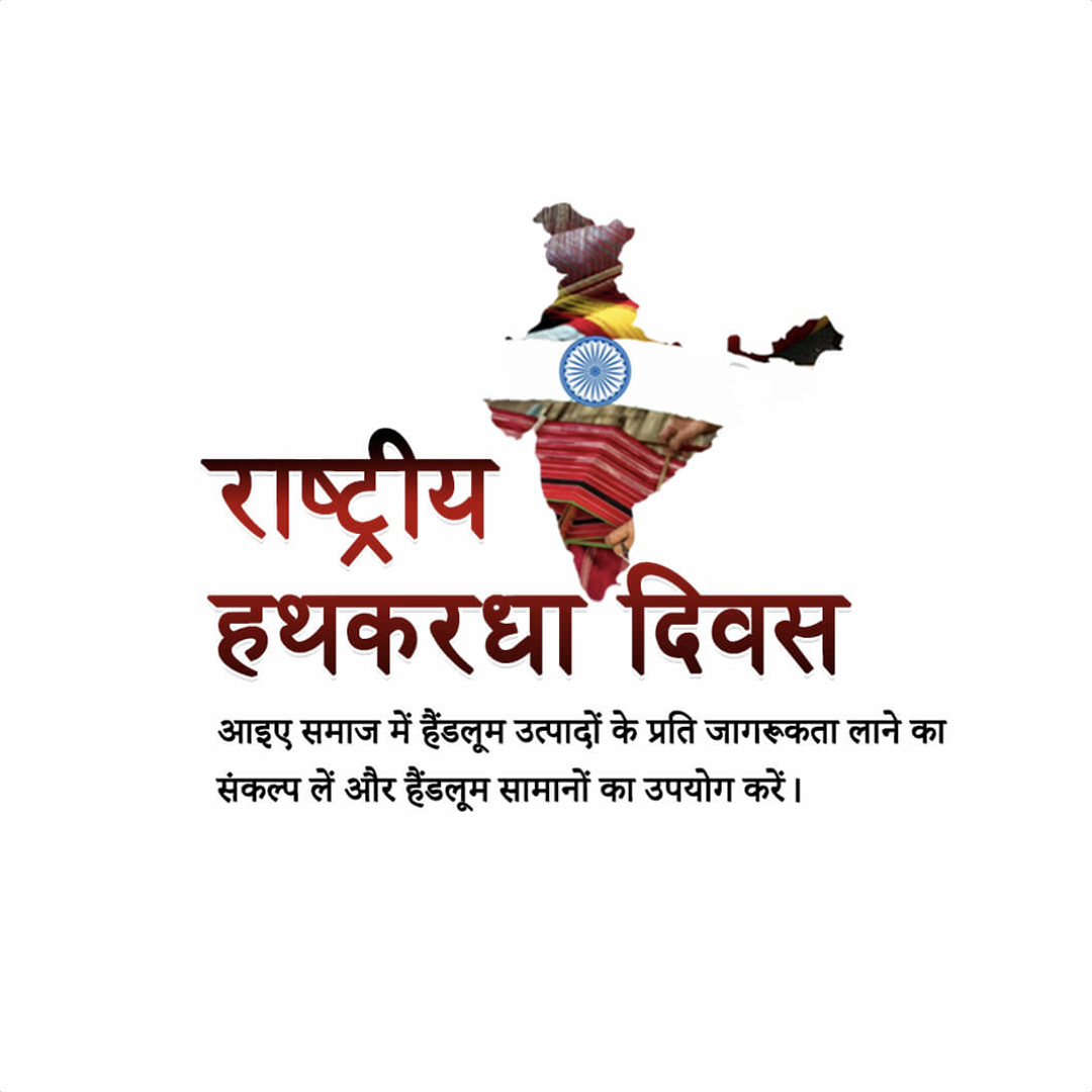 National Handloom Day