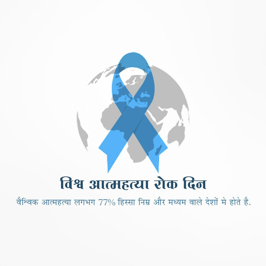 World Suicide Prevention Day
