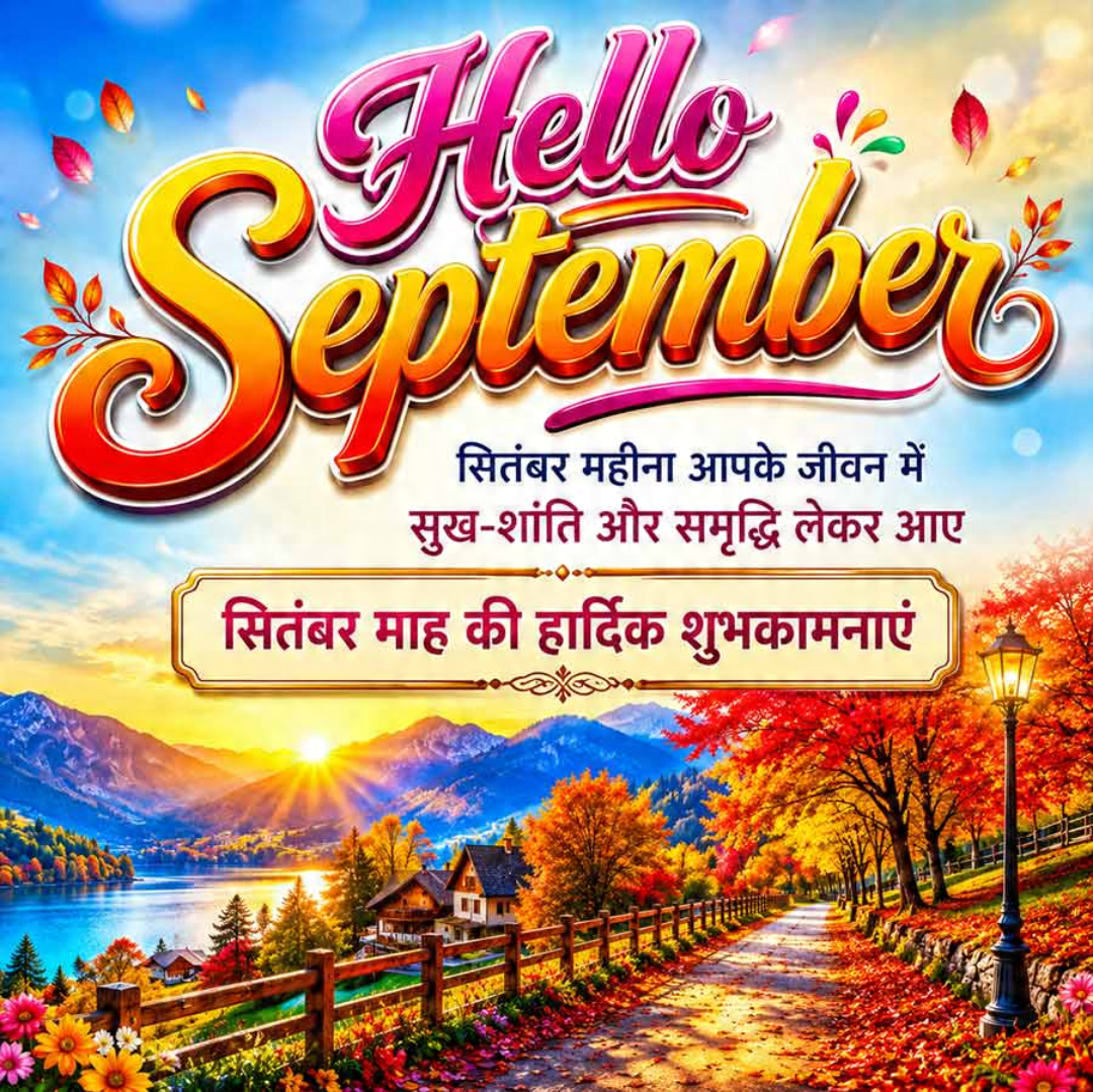 Welcome September
