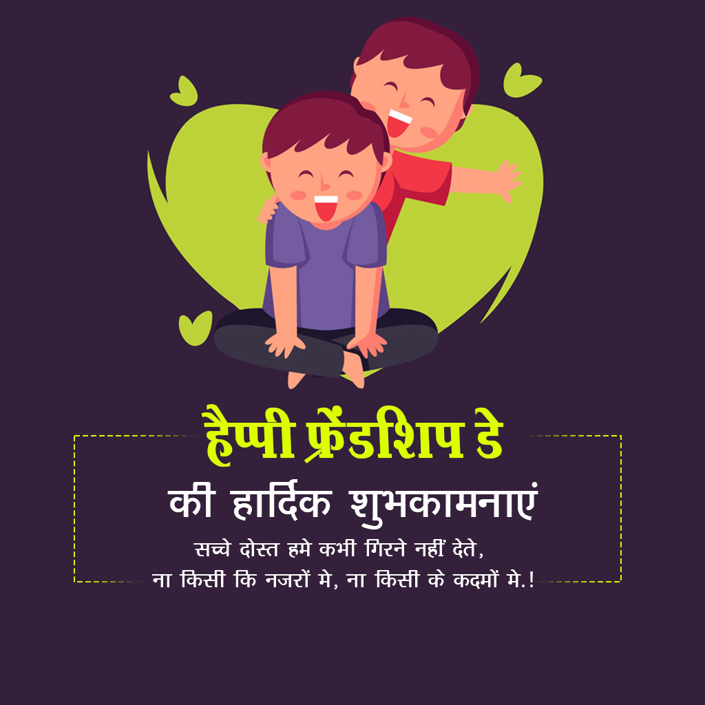 Happy Friendship Day
