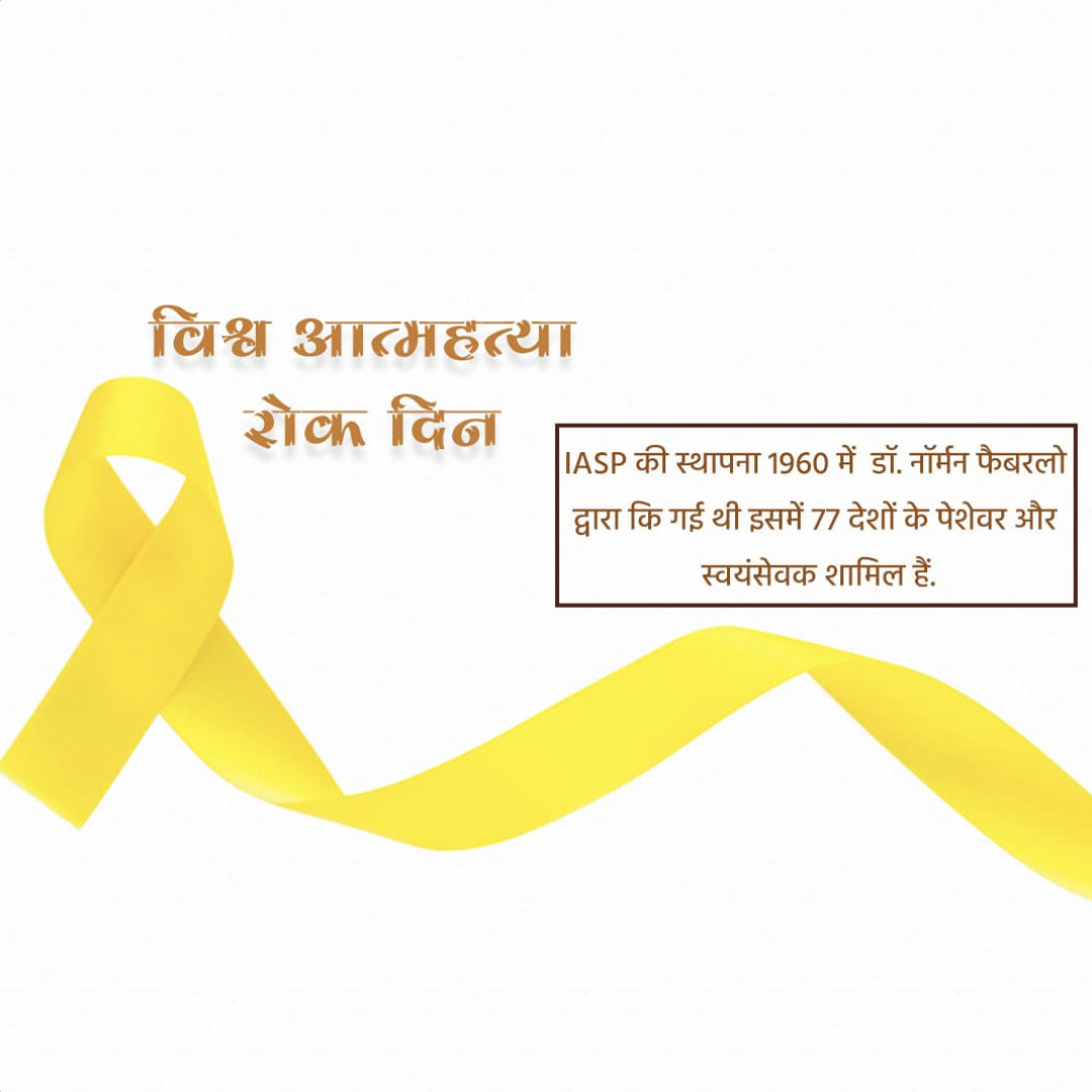 World Suicide Prevention Day