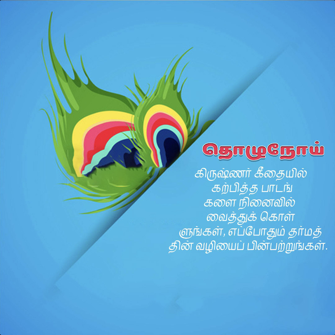 Krishna Janmashtami