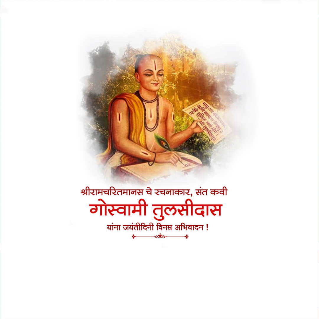 Goswami Tulsidas Ji