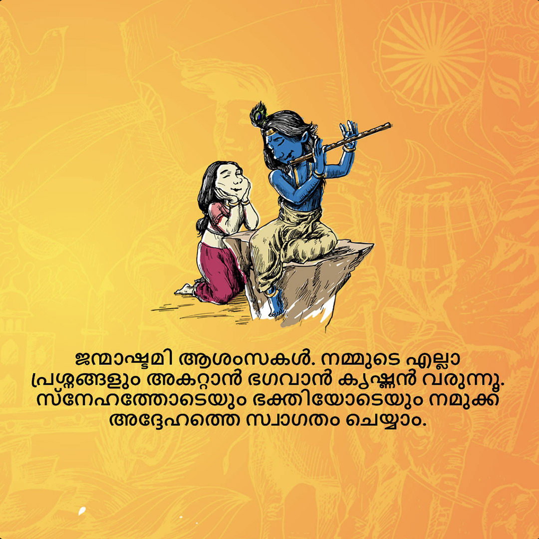 Krishna Janmashtami