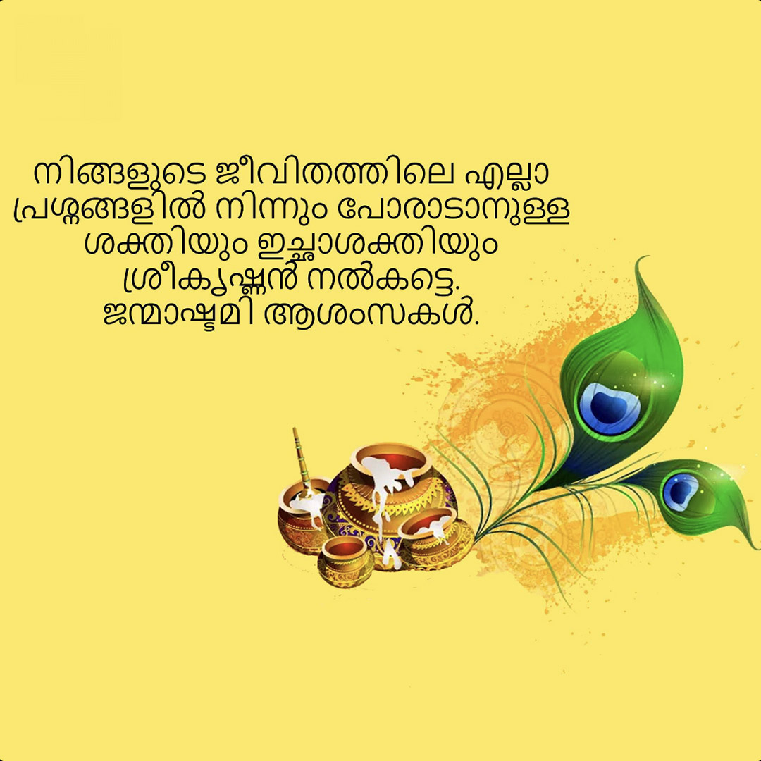 Krishna Janmashtami