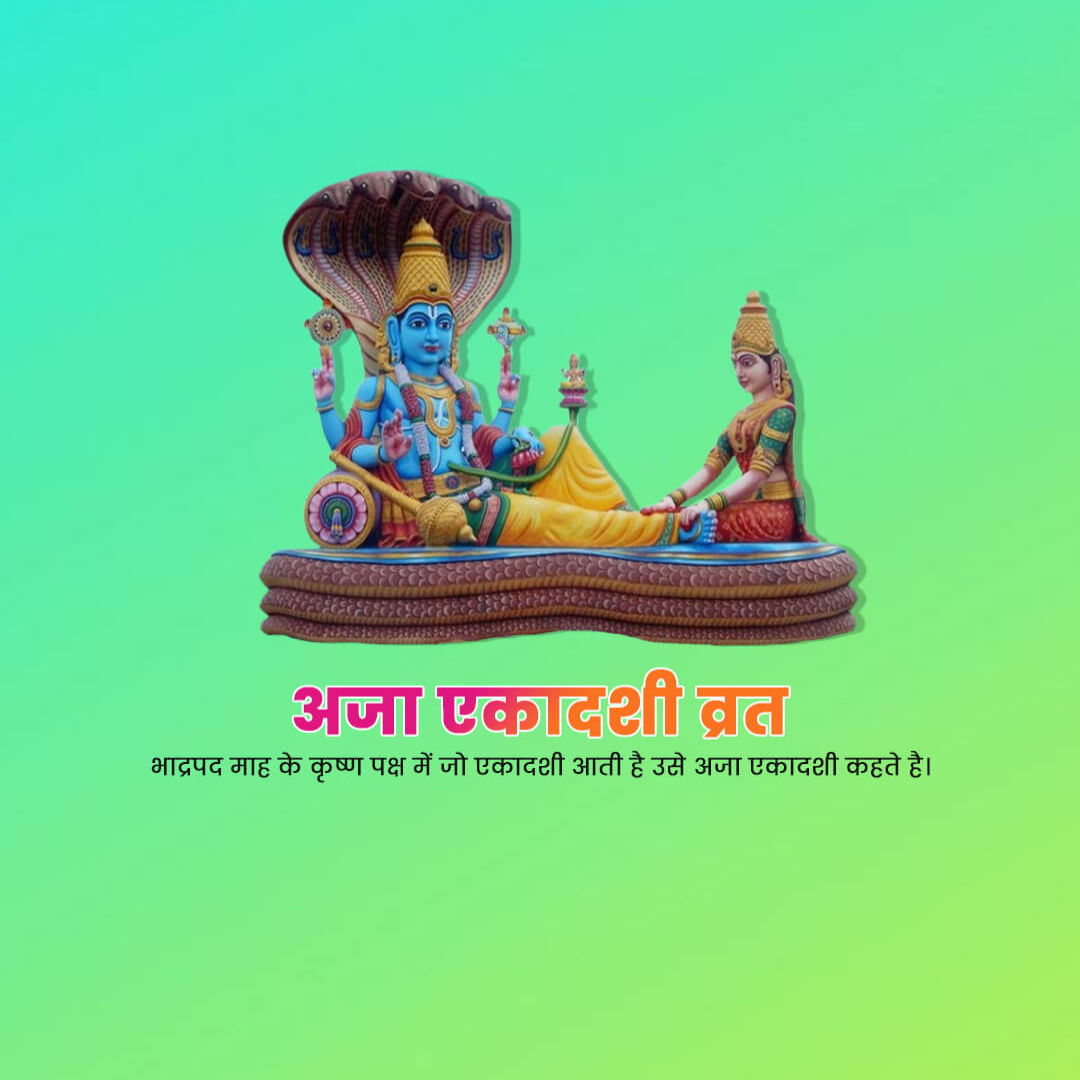 Aja Ekadashi