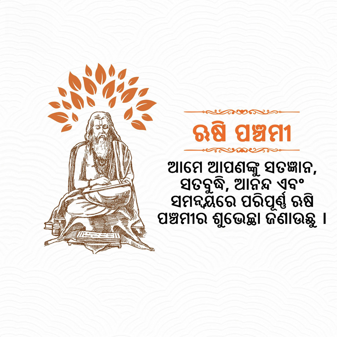 Happy Rishi Panchami