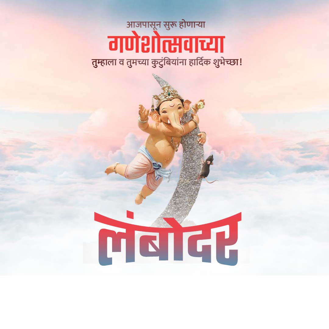 Ganesh Chaturthi