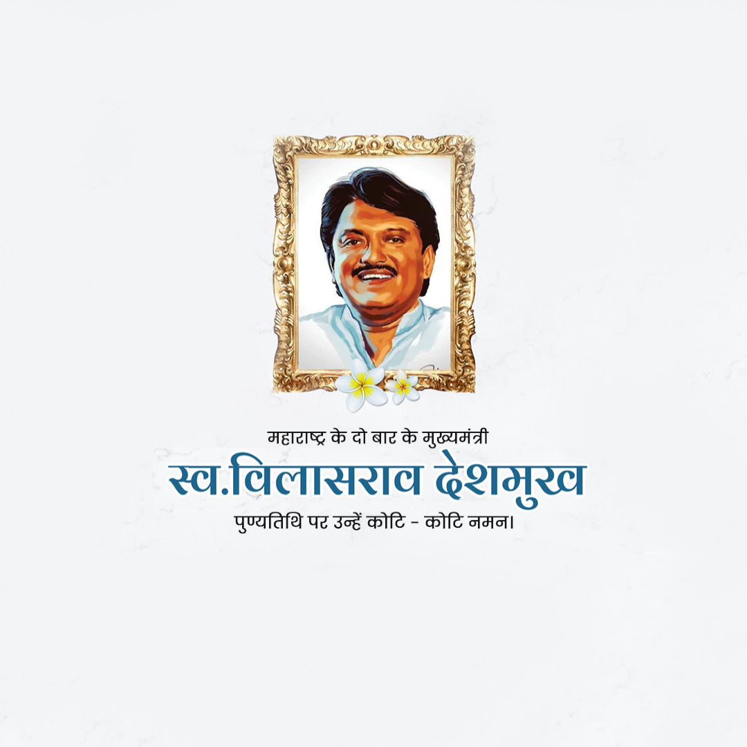 Vilasrao Deshmukh Death Anniversary