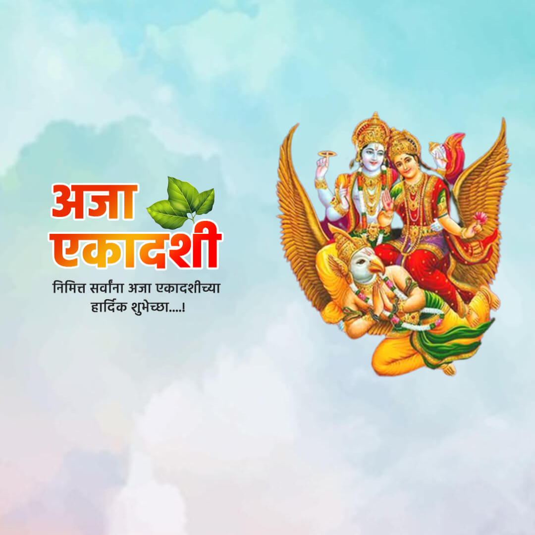 Aja Ekadashi