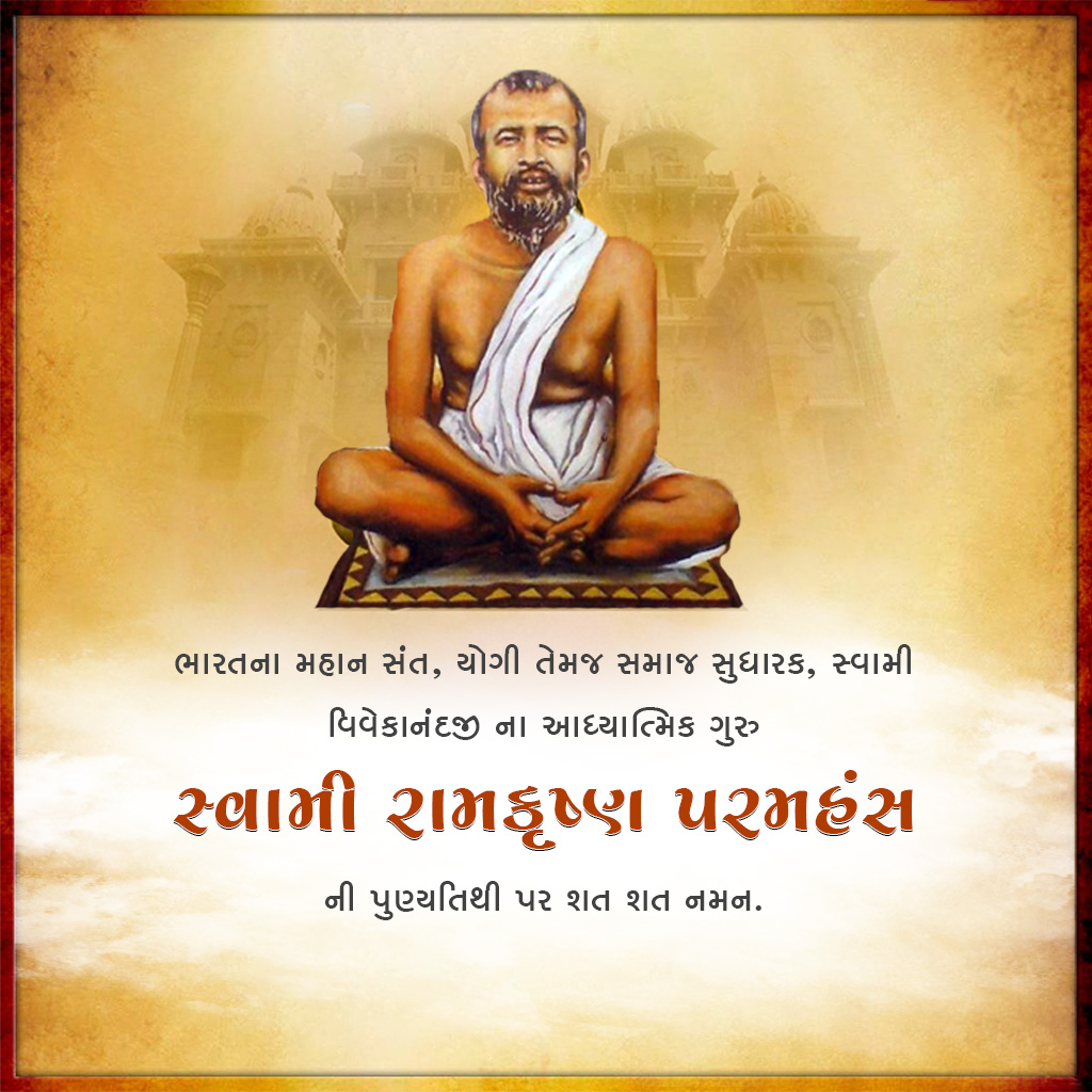 Ramakrishna Paramahamsa Death Anniversary