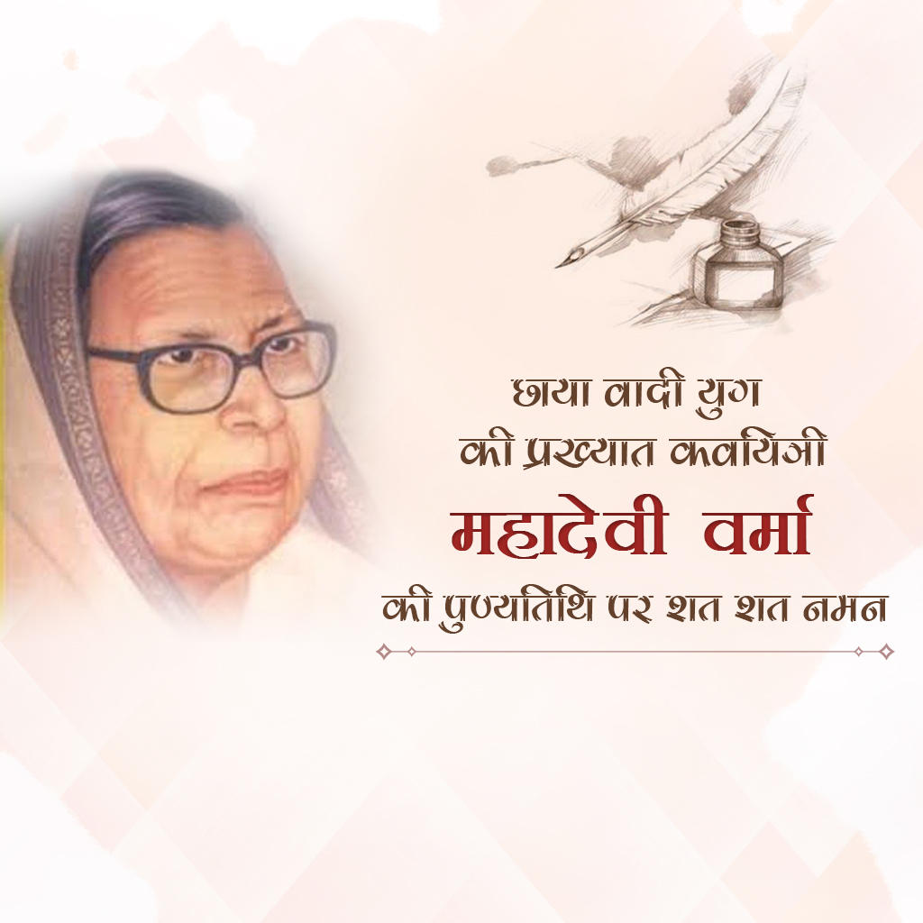 Mahadevi Varma Death Anniversary