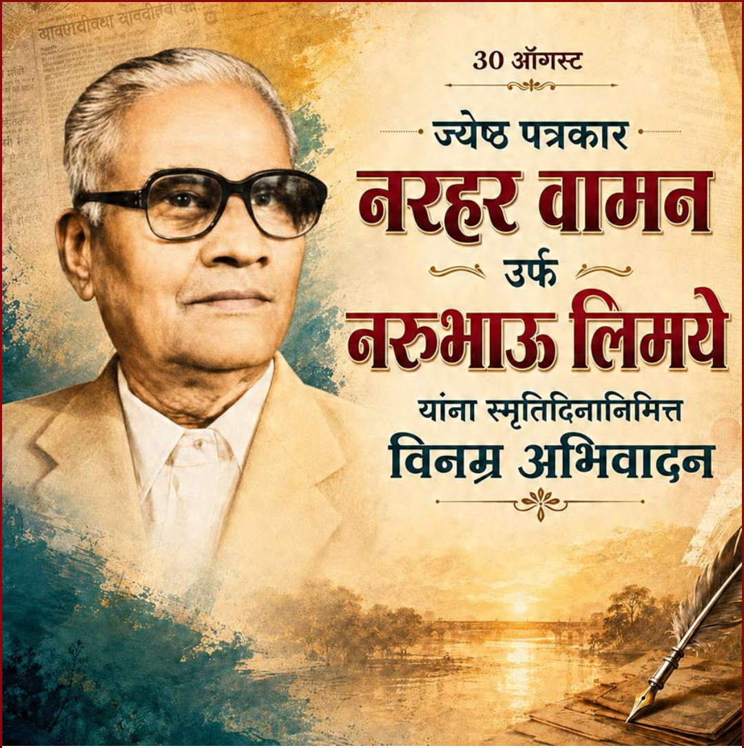 30 Aug दिनविशेष