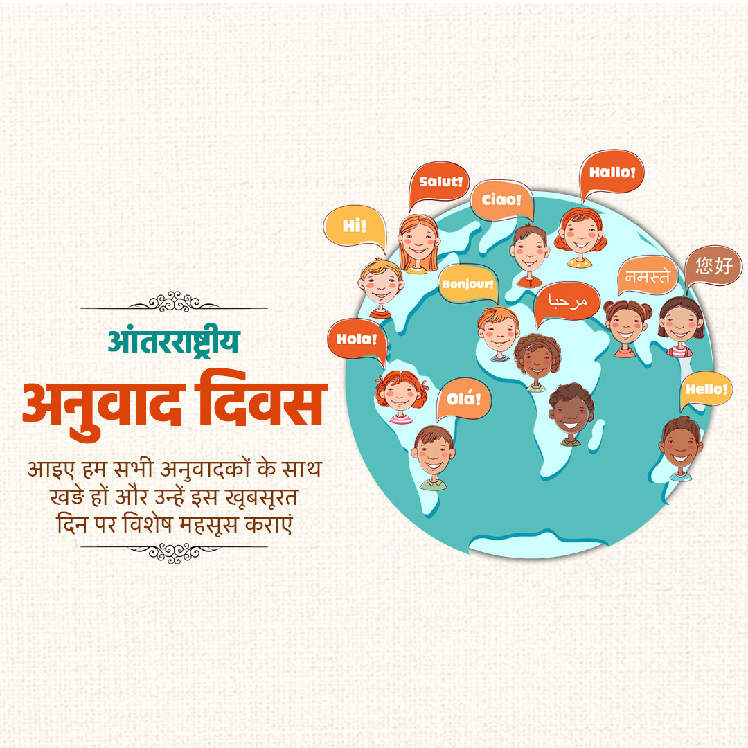 International Translation Day