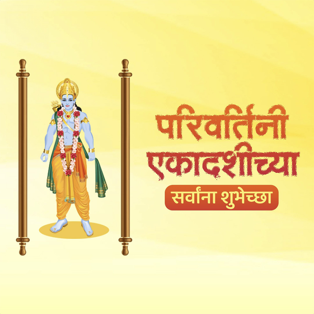Parivartini Ekadashi