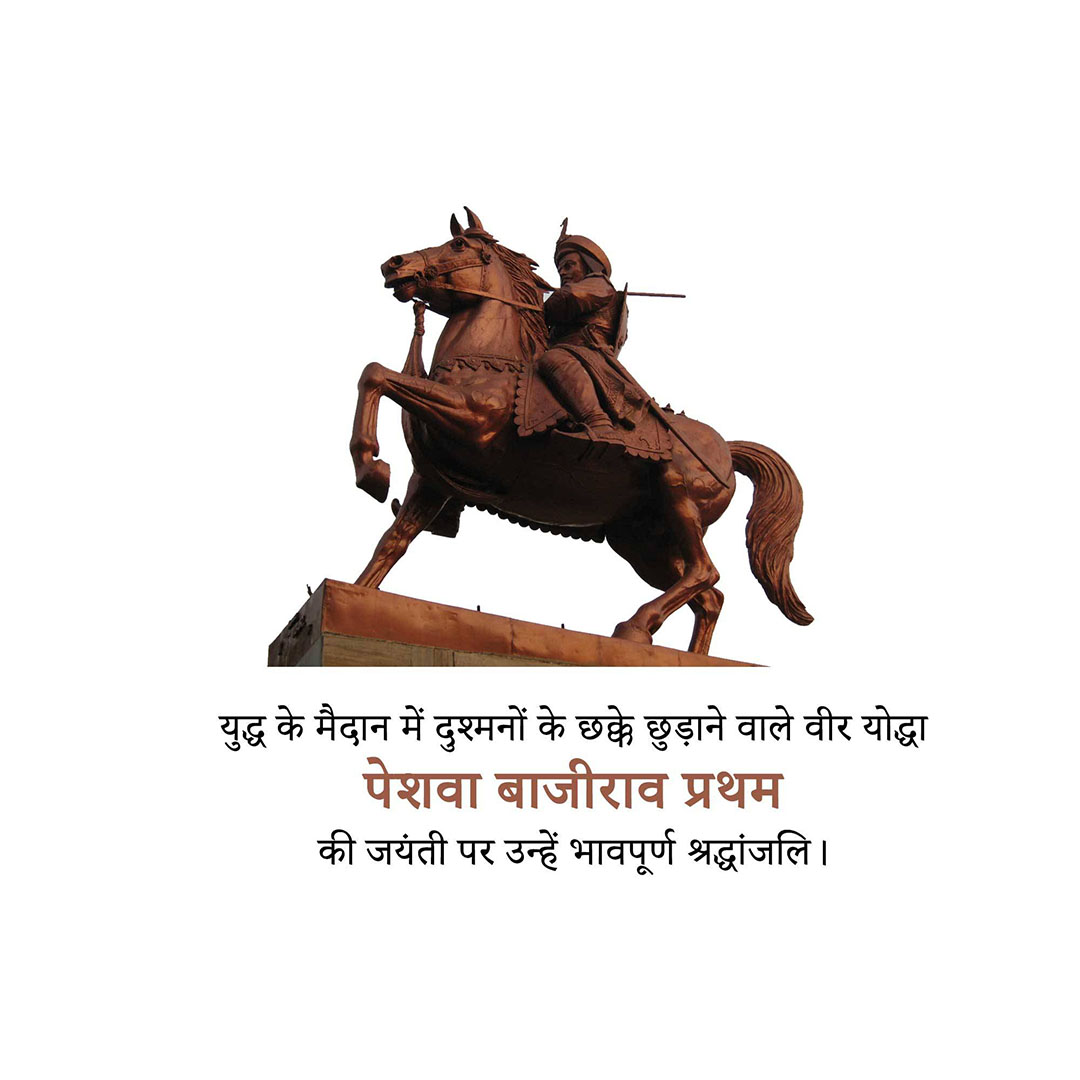 Peshwa Bajirao Jayanti
