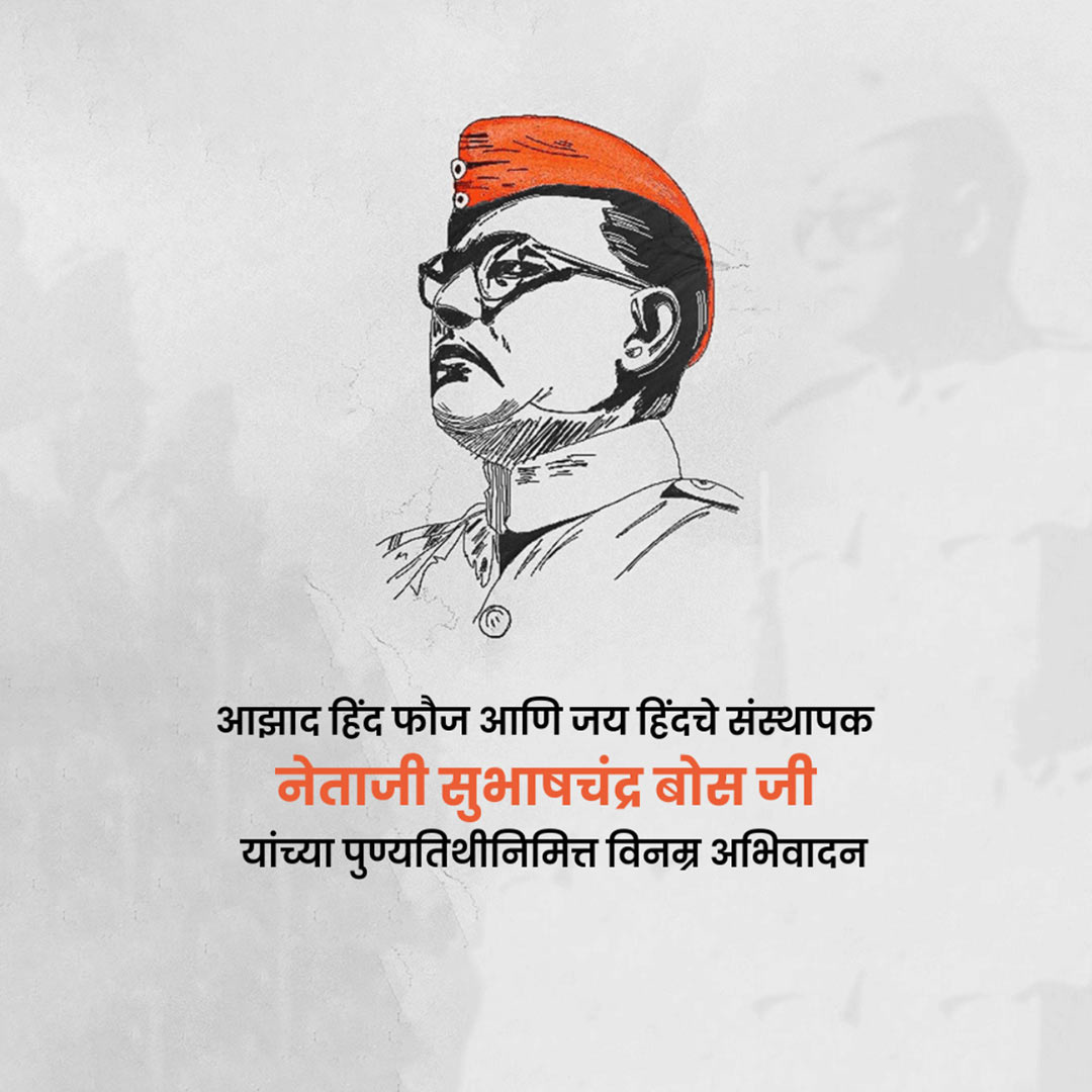 Subha Chandra Bose Death Anniversary