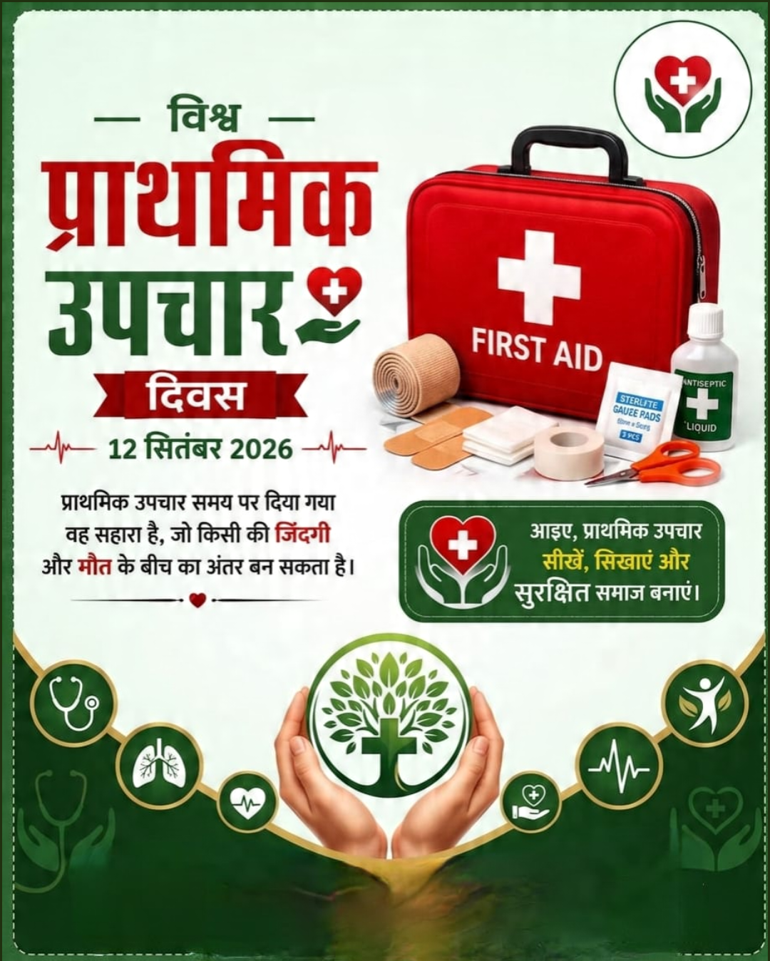 World First Aid Day